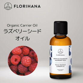 【 フロリハナ 公式 】 ラズベリーシードオイル 未精製 オーガニック 15ml～50ml 【 天然 無添加 エコサート 有機栽培 植物性 キャリアオイル ベースオイル マッサージ フェイス ボディ スキンケア 年齢肌 乾燥肌 肌荒れ 保湿 手作り コスメ 化粧品 フランス Florihana 】