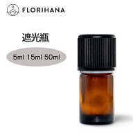 【フロリハナ公式】遮光瓶 アロマ容器 ドロッパー付き 精油 容器 遮光ボトル ガラス瓶 5ml 15ml 50ml ア…