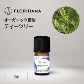 【フロリハナ公式】ティーツリー 精油 オーガニック 5g/15g ティーツリーオイル ティートゥリー ティートリー 天然100% エッセンシャルオイル アロマ アロマオイル 春 新生活 香り AEAJ表示基準適合認定精油