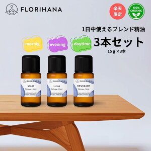 �y�t�����n�i�����z�u�����h���� 3�{ �Z�b�g RESPIRARE/�ċz LUNA/�� SOLIS/���z �I�[�K�j�b�N �V�R100% �A���}�I�C�� ���� �G�b�Z���V�����I�C�� �����b�N�X �F���� �ԕ� �t �V����