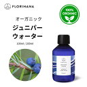 【フロリハナ公式】ジュニパー ウォーター オーガニック 天然 100% 無添加 化粧水 100ml/200ml フローラルウォーター 芳香蒸留水