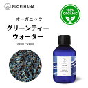 【先着クーポン】グリーンティー ウォーター オーガニック 天然 100% 無添加 化粧水 200ml/500ml フローラルウォーター 芳香蒸留水