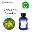 【フロリハナ公式】イランイラン ウォーター カナンガ 天然 100% 無添加 化粧水 200ml フローラルウォーター 芳香蒸留水