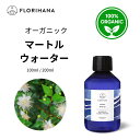 【フロリハナ公式】マートル ウォーター オーガニック 天然 100% 無添加 化粧水 100ml/200ml フローラルウォーター 芳香蒸留水