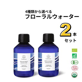 【フロリハナ公式】フローラルウォーター 選べる 2本セット 200ml×2本 送料無料 オーガニック 100％天然 ローズウォーター