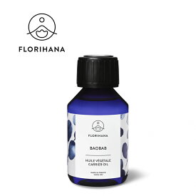 【 フロリハナ 公式 】 バオバブオイル 未精製 オーガニック 15ml～200ml [ Baobab ]【 天然 無添加 エコサート 有機栽培 植物性 キャリアオイル ベースオイル マッサージ フェイス スキンケア 年齢肌 乾燥 肌荒れ 保湿 手作り コスメ フランス Florihana 】