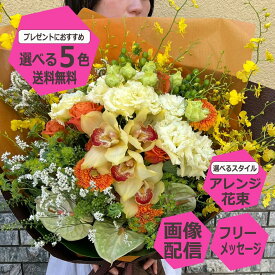 XLサイズ 【送料無料】 花 ギフト 選べるスタイル アレンジメント 花束 ブーケ 花 誕生日 お祝い 母 母の日 女性 還暦祝い プレゼント 御礼 送別 退職 お返 開店 御供 お悔やみ 結婚記念日 米寿 古希 ホワイトデー お返し