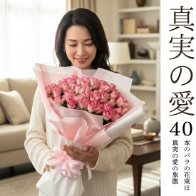 バラの花束 40本 【送料無料】選べる5色 豪華 花束 ギフト プレゼント 誕生日 母 母の日 記念日 ホワイトデー お返し プロポーズ 結婚記念日 還暦祝い 退職祝い お祝い 発表会 サプライズ 送料無料 花屋直送 特別なギフト 母の日