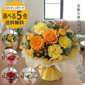 【楽天1位】 スタンディングブーケ ひまわり 選べる5色 【クール便無料】 【送料無料】 花束 生花 そのまま飾れる 敬老の日 花瓶不要 自立 アレンジメント 誕生日 プレゼント 女性 母 祖母 妻 お祝い 退職祝い お見舞い 画像配信