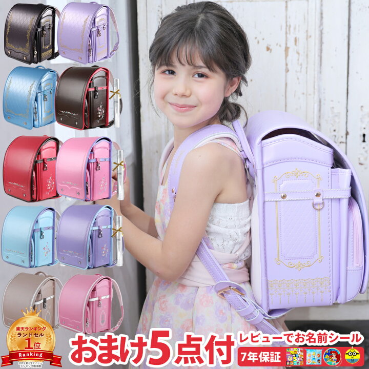 楽天市場】ランドセル 女の子 7年保証 返品保証 送料無料 おんなのこ 