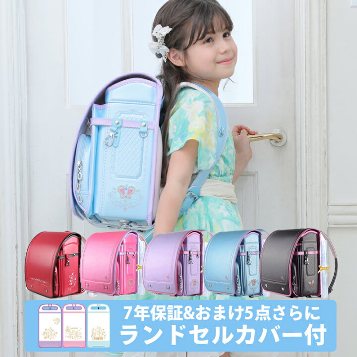 楽天市場 スーパーsale50 Off ランドセル 女の子 キャラクター ランドセルカバー含むキャラクター豪華特典付き 7年保証 返品保証 おんなのこ カバー 付 ランドセル女の子 自動ロック 刺繍 フラットファイル Coulomb クーロン 軽量 0014 0040 おまけ付き ランドセル