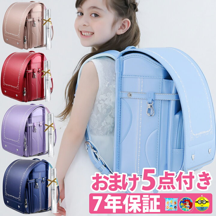 楽天市場】ランドセル 女の子 返品無料 7年保証 女子 カバー付 靴袋付 