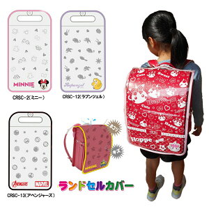 ランドセルカバー キャラクターの人気商品 通販 価格比較 価格 Com