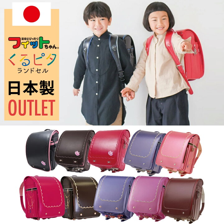 楽天市場】フィットちゃん クラリーノ ランドセル アウトレット 型落ち 