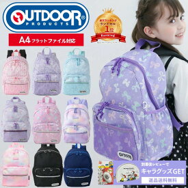 リュック キッズリュック OUTDOOR PRODUCTS リュックキッズ 当店限定 女の子 男の子 スクエア リュック 女子 男子 おしゃれ かわいい アウトドア プロダクツ リュックサック 軽量 小学生 低学年 高学年 A4フラットファイル 送料無料 返品無料 撥水