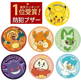ランドセル 防犯ブザー ポケモン ピカチュウ リザードン ゲンガー ルカリオ ニャオハ ホゲータ クワッス パモ ポケットモンスター グルマンディーズ