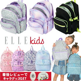 キッズ リュック 女の子 キッズリュック リュックキッズ ELLE Kids キッズ リュック 13L レビューでキャラクターグッズGET リュック 女子 おしゃれ オシャレ かわいい 軽量 小学生 低学年 高学年 A4フラットファイル 送料無料 返品無料
