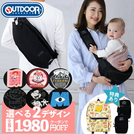 クーポン8/10迄 抱っこ紐 ヒップシート 抱っこショルダー 20kg レビューでポーチorリュックGET OUTDOOR PRODUCTS アウトドア プロダクツ 送料無料 抱っこひも 抱っこバッグ 子供 ベビースリング 軽量 ディズニー ミッキー 抱っこ ショルダー ショルダーバッグ スリング