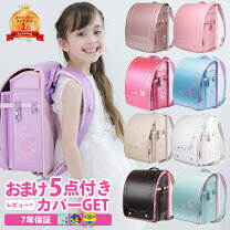 楽天市場】未使用品 ランドセルの通販