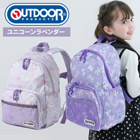 リュック キッズリュック OUTDOOR PRODUCTS リュックキッズ 当店限定 女の子 男の子 スクエア リュック 女子 男子 おしゃれ かわいい アウトドア プロダクツ リュックサック 軽量 小学生 低学年 高学年 A4フラットファイル 送料無料 返品無料 撥水