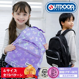 リュック キッズリュック OUTDOOR PRODUCTS リュックキッズ 当店限定 女の子 男の子 スクエア リュック 女子 男子 おしゃれ かわいい アウトドア プロダクツ リュックサック 軽量 小学生 低学年 高学年 A4フラットファイル 送料無料 返品無料 撥水