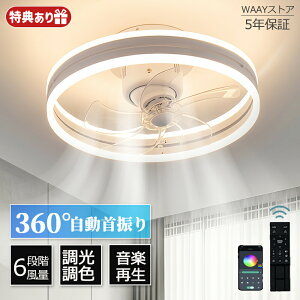 シーリングファン シーリングファンライト ファン付 LED シーリングライト 超薄型 6畳 8畳 10畳 12畳 超高輝度 天井照明 照明器具 自動首振り 調光 調色 常夜灯 メモリ機能 省エネ 部屋 オフィ