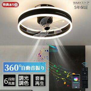 シーリングファン シーリングファンライト ファン付 LED シーリングライト 超薄型 6畳 8畳 10畳 12畳 超高輝度 天井照明 照明器具 自動首振り 調光 調色 常夜灯 メモリ機能 タイマー 省エネ 空