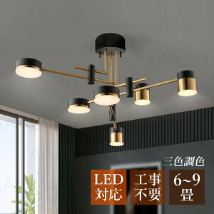 シーリングライト 北欧 おしゃれ 内蔵LED シャンデリア 枝形 柱形 円形 6灯 6〜9畳 天井照明器具 ダイニング リビング インテリア照明 吊下げ灯 玄関 階段 吹き抜け 洋風 姫系 和風 デザイン感