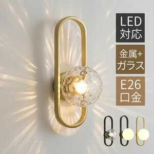 AAAZM ブラケットライト 北欧 LED対応 ガラス おしゃれ 壁掛け照明 オシャレ 壁付け 和風 洋風 ウォールランプ 丸形 ボール 水波紋 丸型 照明器具 洗面所 階段 玄関 寝室 インテリア照明 和室 洋