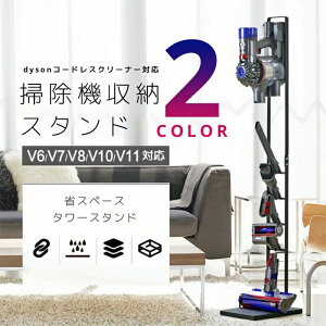 dyson 掃除機パーツ スタンド」の人気商品一覧・価格比較 - 価格.com