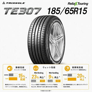 �y�^�C�������\�z�y���������z15�C���`�^�C�� 185/65R15-88H TRIANGLE ReliaX Touring TE307�y1�{�z ������1856515 185/65/15 �g���C
