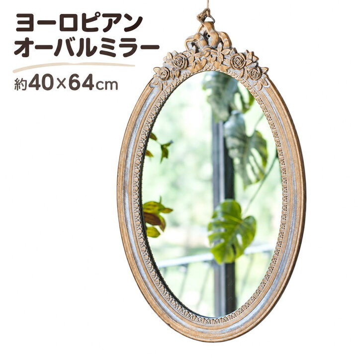 楽天市場】【送料無料】 ヨーロピアンオーバルミラー シンプル 北欧風 