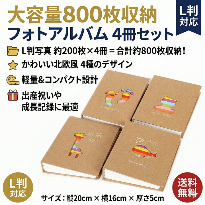 楽天市場】アルバム 4冊 セット 写真 大容量 L判 L版 800枚 収納 軽量 