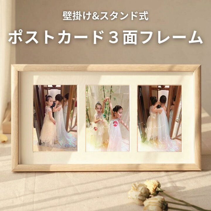 楽天市場】フォトフレーム 写真立て3枚 3面 ポストカード KG判 はがき 