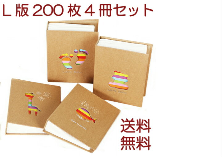 楽天市場】アルバム 写真 大容量 4冊セット L判 200枚収納 フォトアルバム かわいいクラフトアルバム きりん くじら 足あと こぐま 動物アルバム 送料無料 : FlourEstate 楽天市場】アルバム 写真 大容量 4冊セット L判 200枚収納 フォトアルバム かわいいクラフトアルバム きりん くじら 足あと こぐま 動物アルバム 送料無料 : FlourEstate