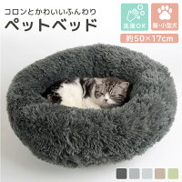 ふかふか クッション ペットベッド 春 夏 秋 冬 猫ベッド 犬ベッド 滑りにくい
猫ベッド ネコ ペット ベッド 洗える かわいい オールシーズン 小型犬 イヌ 暖かい ペットクッション 柔らかい ふわふわ もこもこ 裏面 滑り止め付き おしゃれ