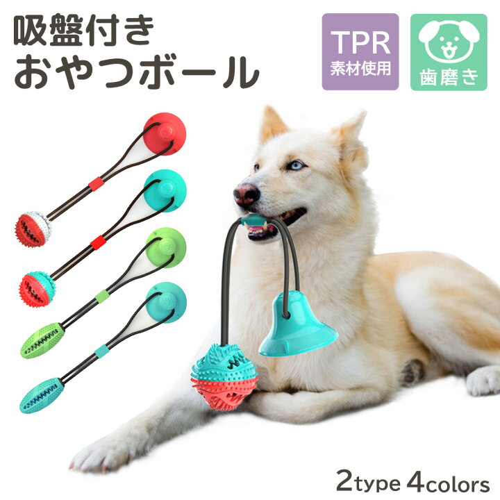 楽天市場 おもちゃ 犬用 ロープ ボール 吸盤付き 小型犬 中型犬 大型犬 Tpr素材 歯磨き 吸盤ボール 知育おもちゃ 健康器具 遊び 噛む ペット 鈴入り 水洗い可能 楕円形 全長40cm 伸縮性あり Medel Quon 楽天市場店