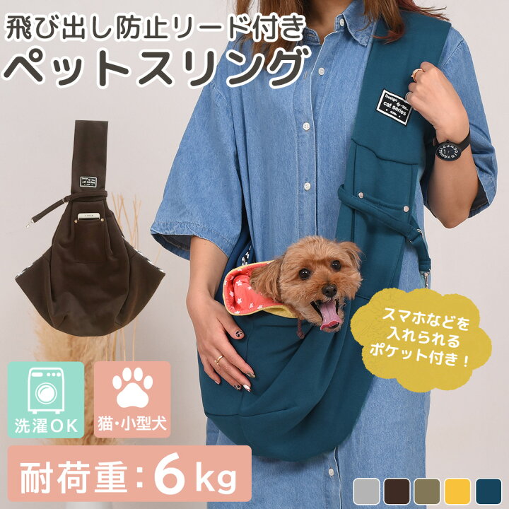 ペットスリング 犬 猫 スリング 抱っこ紐 ドックスリング キャリーバッグ お出掛け お散歩 無地 特価商品