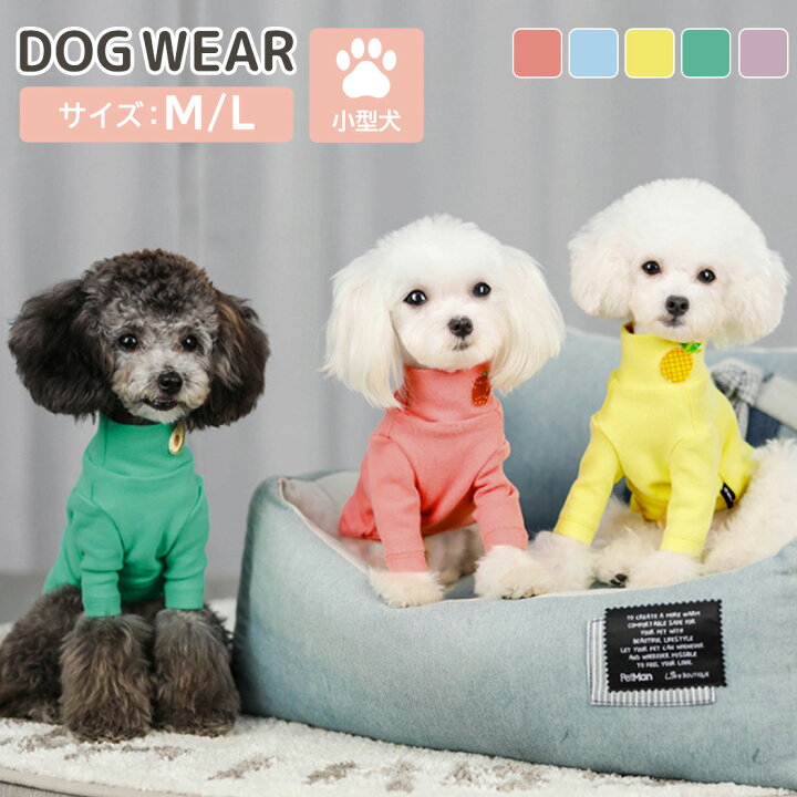 楽天市場 ペット 服 犬 小型犬 超小型犬 秋 春 暖かい トップス ロンt Tシャツ ドッグウェア お洒落 犬の服 猫 洋服 袖付き 長袖 フルーツ ワッペン ハイネック風 カラフル 伸縮性 ストレッチ ペット 犬服 かわいい ペット用品 防寒 お散歩 お出かけ 旅行