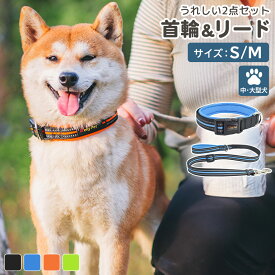 犬 首輪 リード 2点セット おしゃれ ペットグッズ いぬ わんちゃん 中型犬 大型犬 散歩 夜間 夜道 反射テープ 安全対策 スポーティ 黒 差し色 ツートンカラー 蛍光カラー ステッチ マジックテープ調節 バックル 簡単 取り外し メッシュ 通気性