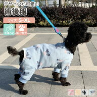 術後服 犬 小型犬 猫 女の子 男の子 長袖 舐め防止 抜け毛対策 ドッグウェア ペットグッズ 介護用品 犬の…