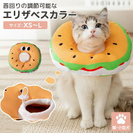 エリザベスカラー 犬 小型犬 猫 ペット ペットグッズ ドーナツ ソフト 軽量 クッション 枕 通気性 撥水 …