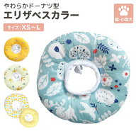 エリザベスカラー 犬 小型犬 猫 ペット ペットグッズ ドーナツ ソフト 軽量 クッション 枕 2タイプ 首 調…