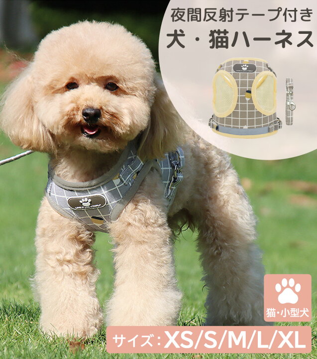 楽天市場 犬 ハーネス リード セット 小型犬 猫 おしゃれ 可愛い 犬用 猫用 チェック 反射テープ付き フック 簡単着脱 サイズ調整可能 マジックテープ 肉球 ワンポンイント メッシュ 通気性 引っ張り防止 咳き込み軽減 散歩 お出かけ用 安全 迷子防止 アウトドア 犬具 胴