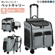 ペットキャリー リュック 犬 小型犬 中型犬 猫 キャスター付き キャリー 持ち手 ペットキャリーバッグ カ…