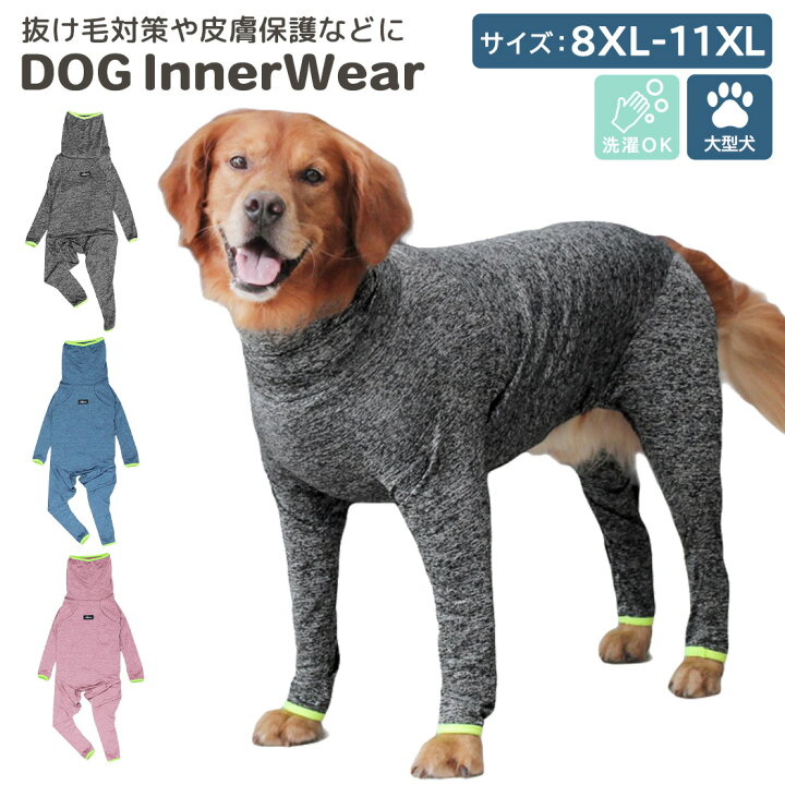楽天市場 犬 服 ドッグウェア 大型犬 秋冬 つなぎ ロンパース インナー 女の子 男の子 冬 防寒 寒さ対策 長袖 ペット 犬服 かわいい ペット用品 犬の服 大きいサイズ 伸縮性 薄手 袖付き ハイネック 汚れ防止 皮膚 保護 お散歩 洗濯 洗える コーデ 重ね着