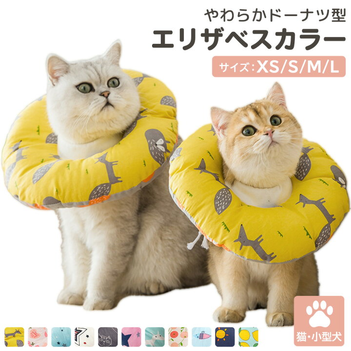 値下げ】 エリザベスカラー 犬 猫 ペット用品 傷舐め防止 引っ掻き防止 イエロー M