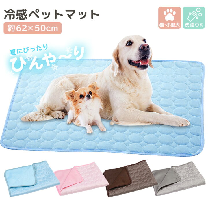 楽天市場 冷感 クールマット 62 50cm 犬 小型犬 猫 ひんやり 気持ちいい 涼しい メッシュ生地 夏用 暑さ対策 熱中症対策 接触冷感 ゲージ マット ペット用品 通気性 寝床 お出かけ 持ち運び 旅行 夏用マット ペットマット ひんやりマット 多用途 水洗いok 清潔 快適 楽天市場 冷感 クールマット 62 50cm 犬 小型犬 猫 ひんやり 気持ちいい 涼しい メッシュ生地 夏用 暑さ対策 熱中症対策 接触冷感 ゲージ マット ペット用品 通気性 寝床 お出かけ 持ち運び 旅行 夏用マット ペットマット ひんやりマット 多用途 水洗いok 清潔 快適