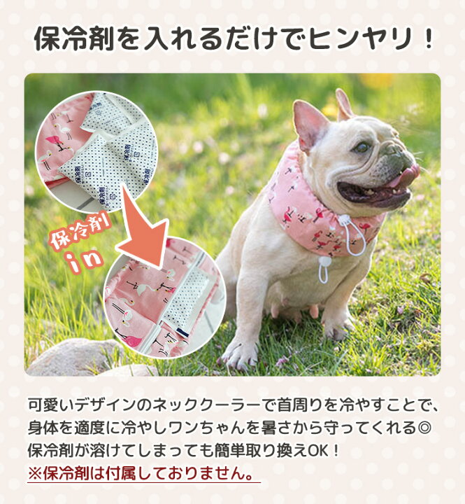 楽天市場 犬用 ネッククーラー ひんやり クール 熱中症対策 暑さ対策 保冷剤 冷却 夏 散歩 お出かけ アウトドア 屋外 首冷やす 首クール スヌード スカーフ バンダナ おしゃれ かわいい チェック柄 いちご柄 ドローコード サイズ調節可 洗濯可能 ペットグッズ ペット用品