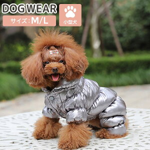 ペット 服 フェイクダウン 犬 小型犬 超小型犬 お洒落 秋冬 トップス アウター ジャケット コート 暖かい 袖あり お腹 スナップボタン 犬服 冬 ペット用品 犬用品 ペットウェア 犬の服 洗濯
